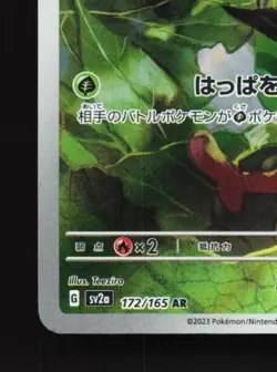 Caterpie 172/165 LP Pokemon Card 151 Japanese Pokemon Card TCG - Image 2