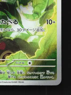 Caterpie 172/165 LP Pokemon Card 151 Japanese Pokemon Card TCG - Image 3