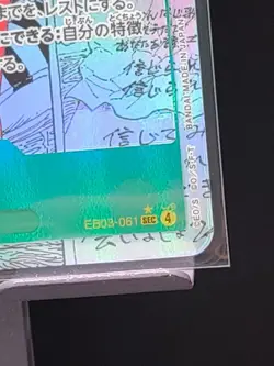 One Piece Card Game – Uta EB03-061 Manga Rare SEC – Japanese – One Piece TCG - Image 4