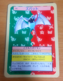 Pokemon Card Japanese Top sun Zubat 1995 vintage from Japan - Image 1