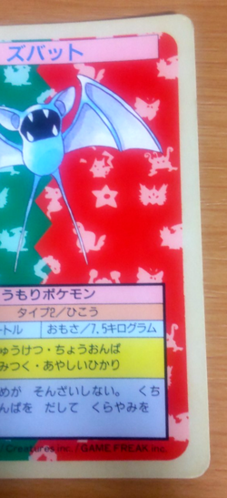 Pokemon Card Japanese Top sun Zubat 1995 vintage from Japan - Image 2
