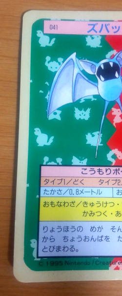 Pokemon Card Japanese Top sun Zubat 1995 vintage from Japan - Image 3