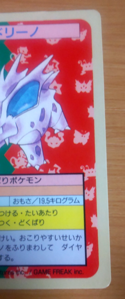 Pokemon Card Japanese Top sun Nidorino 1995 vintage from Japan - Image 2