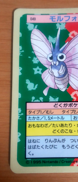 Pokemon Card Japanese Top sun Venomoth 1995 vintage from Japan - Image 3