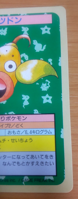 Pokemon Card Japanese Top sun Weepinbell 1995 vintage from Japan - Image 2