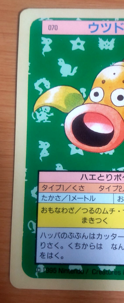 Pokemon Card Japanese Top sun Weepinbell 1995 vintage from Japan - Image 3