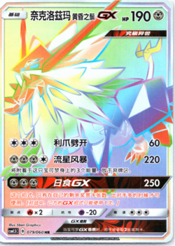 Dusk Mane Necrozma-GX CSM1.5C 079/060 Rainbow Holo Sun Moon Chinese Pokemon - Image 1