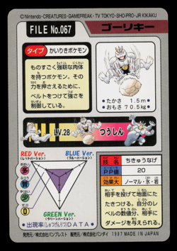 NM - Pokemon Machoke File No. 067 Pocket Monsters Bandai Carddass Japanese - Image 2