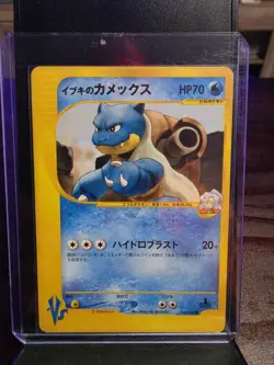 Pokemon TCG Clair's Blastoise 046/141 Pokemon vs Regular (Japanese) LP - Image 1