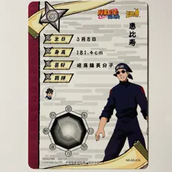 Ebisu - Naruto Kayou card NR-SR-076 Super Rare Holo Tc3 - Image 2