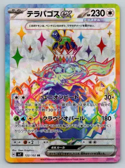 Terapagos ex 122/102 Sv7: Stellar Miracle Holo Japanese Pokemon Card - Image 1