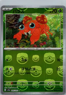 Paras (Master Ball Pattern) 046/165 Sv2a: Pokemon Card 151 Holo (Japanese) - Image 1