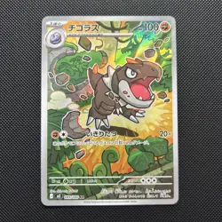 Tyrunt AR 089/080 M3 Munikis Nihil Zero Pokemon Card Japanese - Image 1