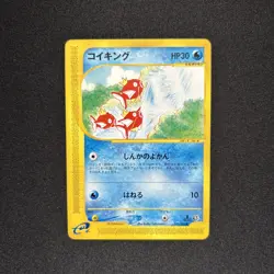 Pokemon Japanese Mysterious Mountains e-Series Magikarp 026/088 NEAR MINT - Image 1
