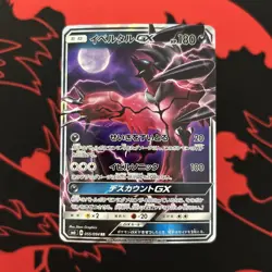 NM Pokemon Cards Yveltal-GX Double Rare (RR) 055/094 Japanese - Image 1