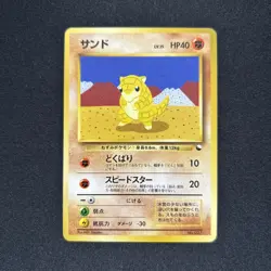 Sandshrew Pokemon Card Japanese No.027 Vending Series Vintage Glossy LP - Image 1