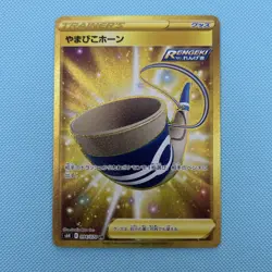 Echoing Horn UR 094/070 S6K Jet Black Geist - Pokemon Card Japanese - Image 1