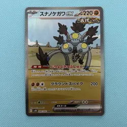 Pokemon Sandy Shocks ex SAR 089/066 sv4k Ancient Roar - Japanese - Image 1