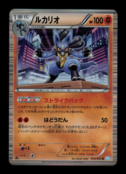 LP - Pokemon Japanese Hail Blizzard BW3 Lucario 034/052 R Holo 1ST ED - Image 1