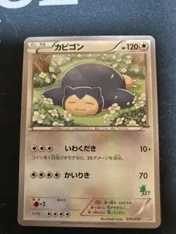 SNORLAX 026/039 JAPANESE POKEMON HXY BEGINNING SET CHESPIN DECK 5 - Image 1