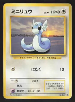 Dratini 147 Japanese Pokemon Base Set - Image 1