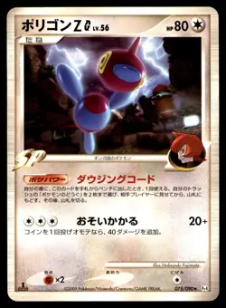 PORYGON Z G 075/090 1ST ED PT4 ADVENT OF ARCEUS 2009 JAPANESE POKEMON MP - Image 1