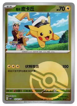 CAPTAIN PIKACHU - 0702/09 Gem Pack Volume 1 - POKEMON POKEBALL NM/M - Image 1