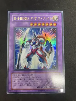 yugioh Elemental HERO Neos Knight VJMP-JP048 ultra japnese - Image 1