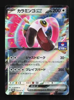Flamigo ex 124/SV-P NM Scarlet & Violet Promos Japanese Pokemon Card TCG - Image 1