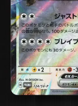 Flamigo ex 124/SV-P NM Scarlet & Violet Promos Japanese Pokemon Card TCG - Image 2