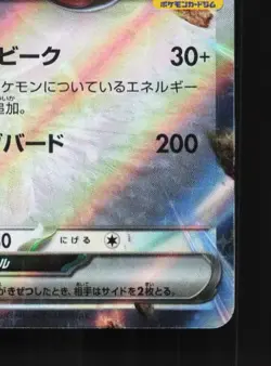 Flamigo ex 124/SV-P NM Scarlet & Violet Promos Japanese Pokemon Card TCG - Image 3