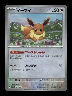 Eevee Pokeball 125/187 NM Terastal Festival ex Japanese Pokemon Card TCG - Image 1