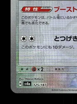 Eevee Pokeball 125/187 NM Terastal Festival ex Japanese Pokemon Card TCG - Image 2