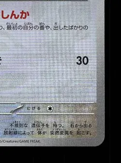 Eevee Pokeball 125/187 NM Terastal Festival ex Japanese Pokemon Card TCG - Image 3