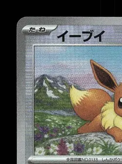 Eevee Pokeball 125/187 NM Terastal Festival ex Japanese Pokemon Card TCG - Image 4