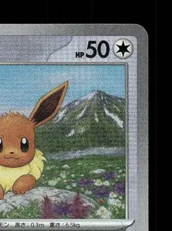 Eevee Pokeball 125/187 NM Terastal Festival ex Japanese Pokemon Card TCG - Image 5