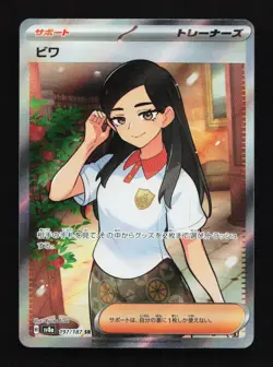 Eri 197/187 NM SV8a Terastal Festival Japanese Pokemon Card TCG - Image 1