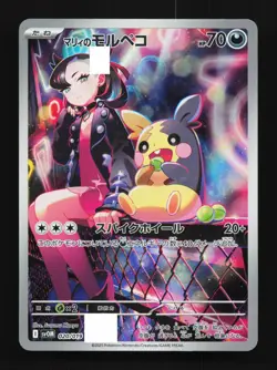 Marnie's Morpeko 020/019 NM Starter Set ex Japanese Pokemon Card TCG - Image 1