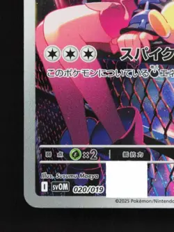 Marnie's Morpeko 020/019 NM Starter Set ex Japanese Pokemon Card TCG - Image 2