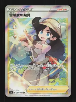 Adventurer's Discovery 267/184 NM VMAX Climax Japanese Pokemon Card TCG - Image 1