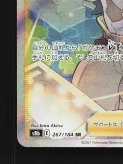 Adventurer's Discovery 267/184 NM VMAX Climax Japanese Pokemon Card TCG - Image 2