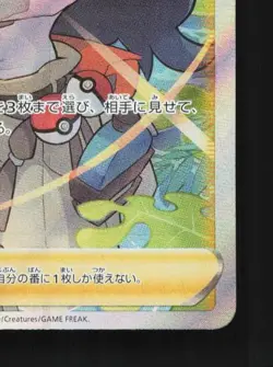 Adventurer's Discovery 267/184 NM VMAX Climax Japanese Pokemon Card TCG - Image 3