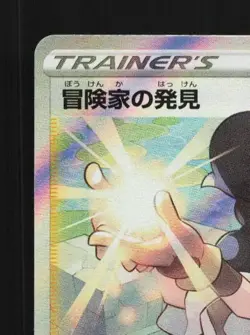 Adventurer's Discovery 267/184 NM VMAX Climax Japanese Pokemon Card TCG - Image 4