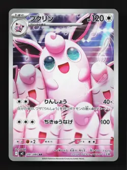 Wigglytuff 091/080 NM Inferno X Japanese Pokemon Card TCG - Image 1