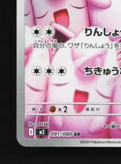 Wigglytuff 091/080 NM Inferno X Japanese Pokemon Card TCG - Image 2