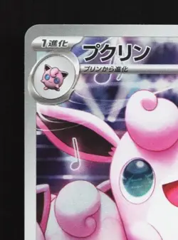 Wigglytuff 091/080 NM Inferno X Japanese Pokemon Card TCG - Image 4
