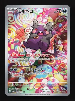Morpeko 076/066 NM SV4K Ancient Roar Japanese Pokemon Card TCG - Image 1