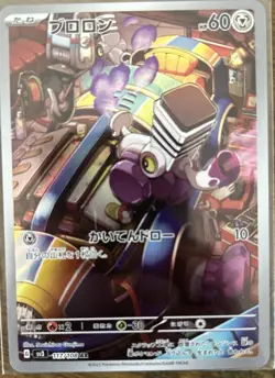 Varoom sv3 117/108 AR Full Art Pokemon Card Japanese Ruler of the Black Flame - Image 1