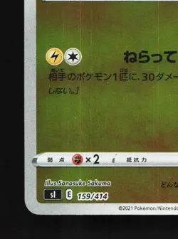 Morpeko 159/414 NM Start Deck 100 Japanese Pokemon Card TCG - Image 2