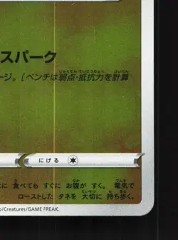 Morpeko 159/414 NM Start Deck 100 Japanese Pokemon Card TCG - Image 3